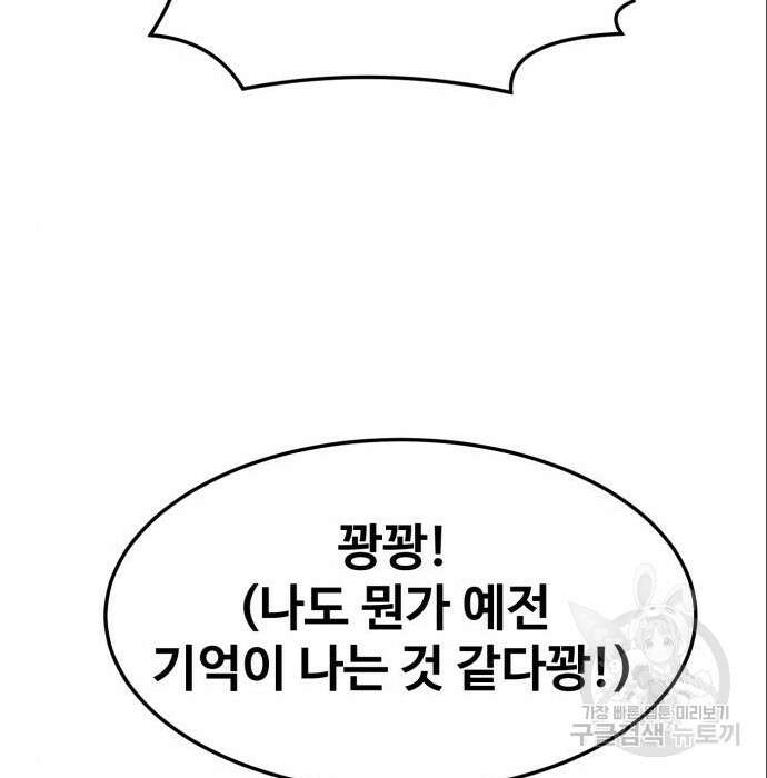 최종보스 공대장 71화 103