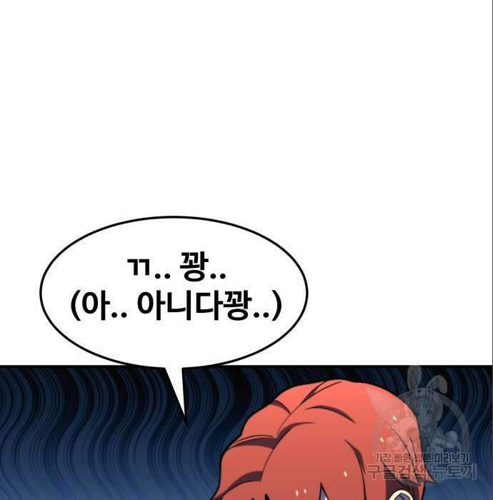 최종보스 공대장 71화 110