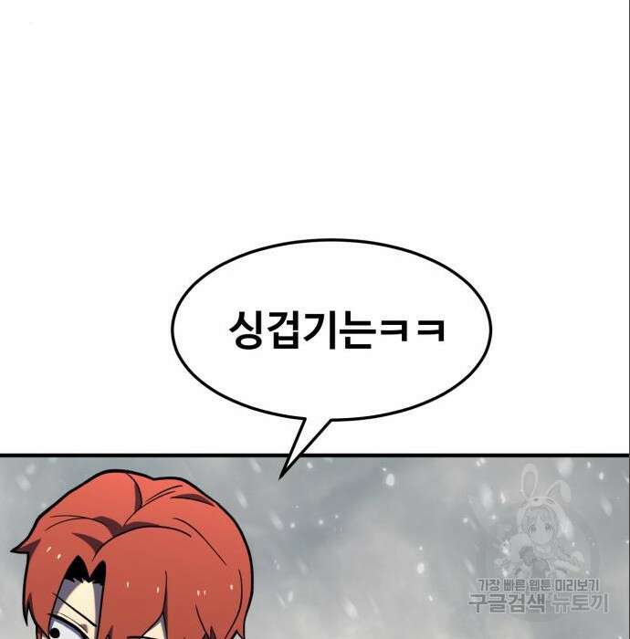 최종보스 공대장 71화 112