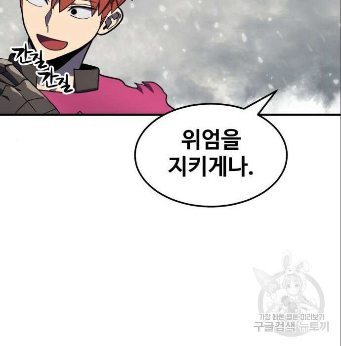 최종보스 공대장 71화 113