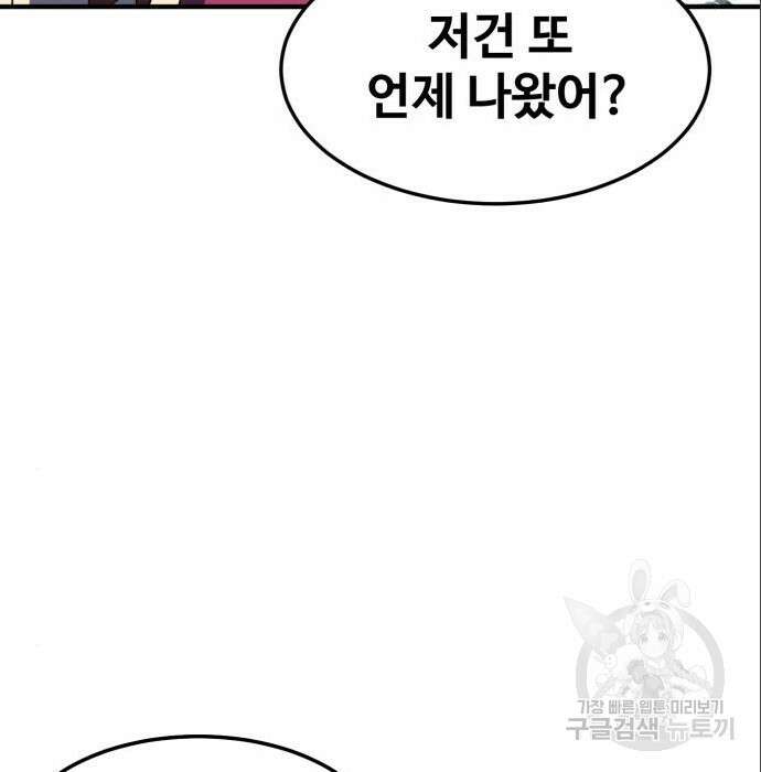 최종보스 공대장 71화 116