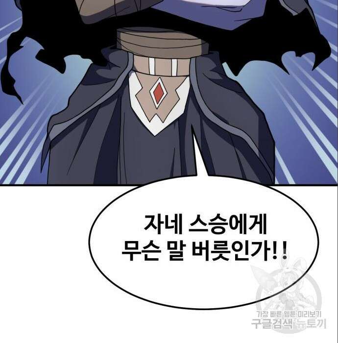 최종보스 공대장 71화 118