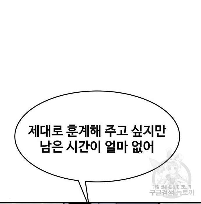 최종보스 공대장 71화 119