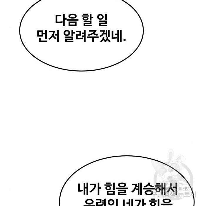 최종보스 공대장 71화 121