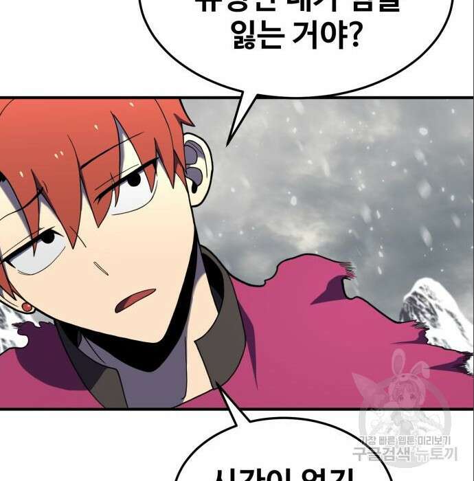 최종보스 공대장 71화 122