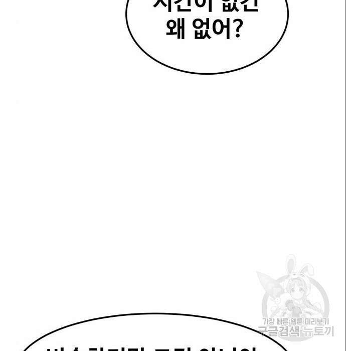 최종보스 공대장 71화 123