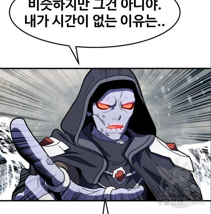 최종보스 공대장 71화 124
