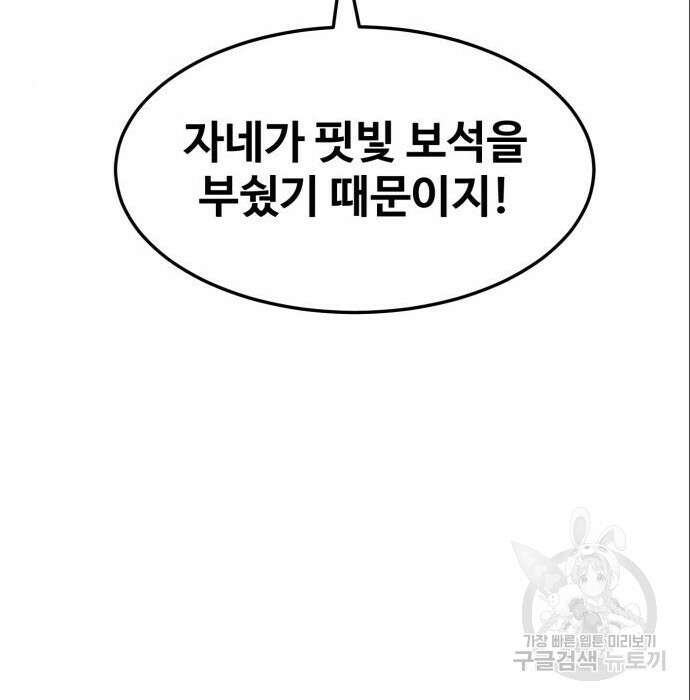 최종보스 공대장 71화 125