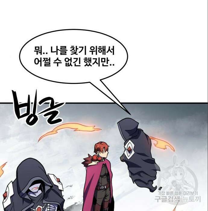 최종보스 공대장 71화 126