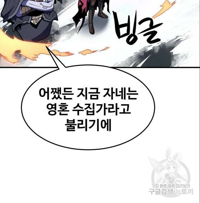 최종보스 공대장 71화 127
