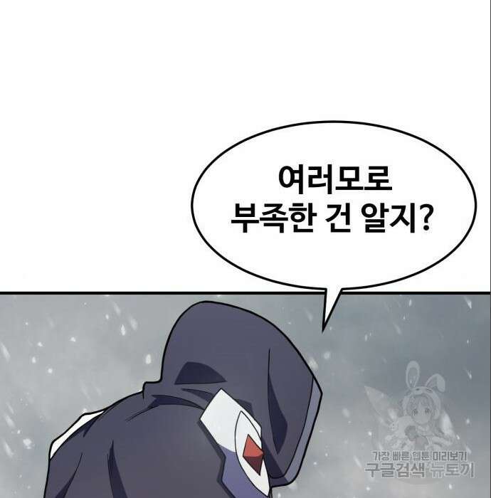 최종보스 공대장 71화 128