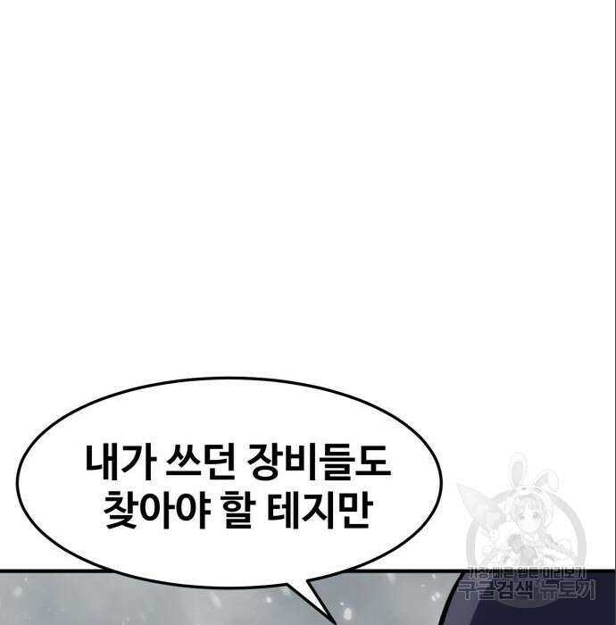 최종보스 공대장 71화 130