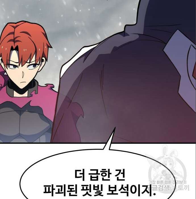 최종보스 공대장 71화 131