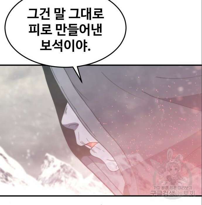최종보스 공대장 71화 133
