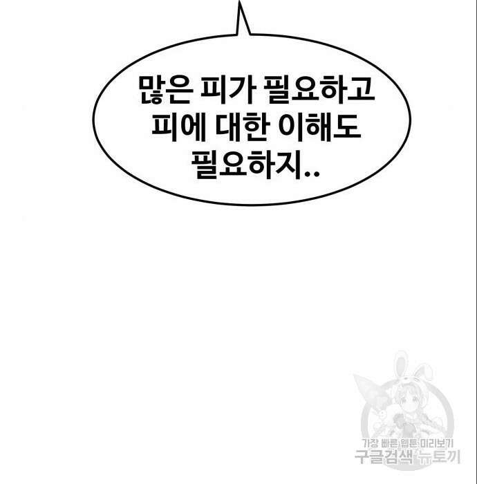최종보스 공대장 71화 134