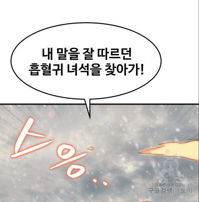 최종보스 공대장 71화 135