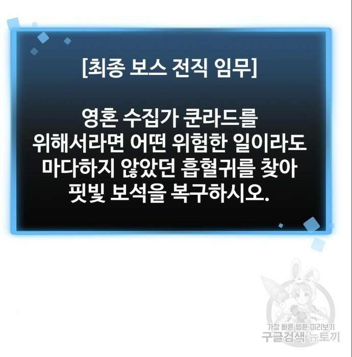 최종보스 공대장 71화 137
