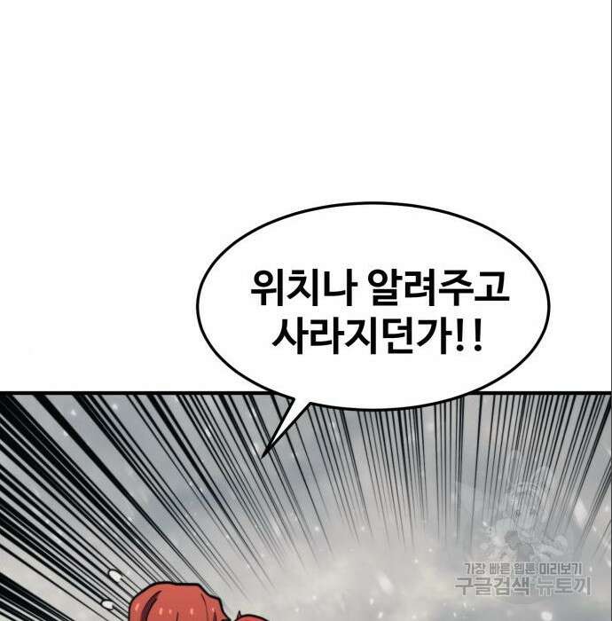 최종보스 공대장 71화 138