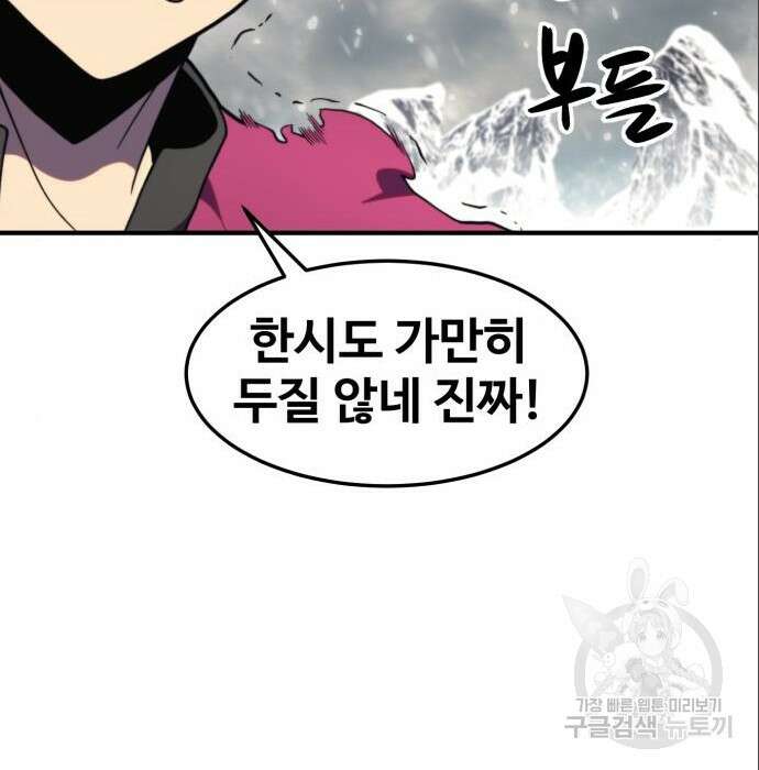최종보스 공대장 71화 141