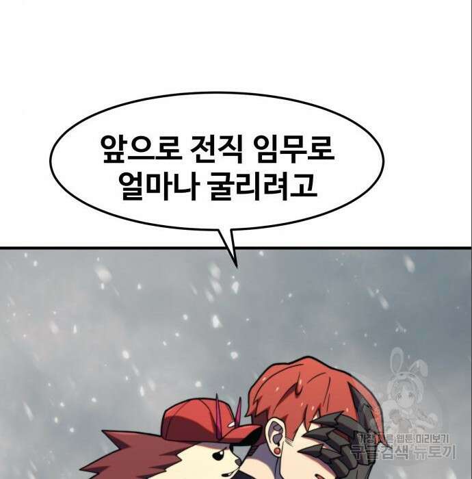 최종보스 공대장 71화 142