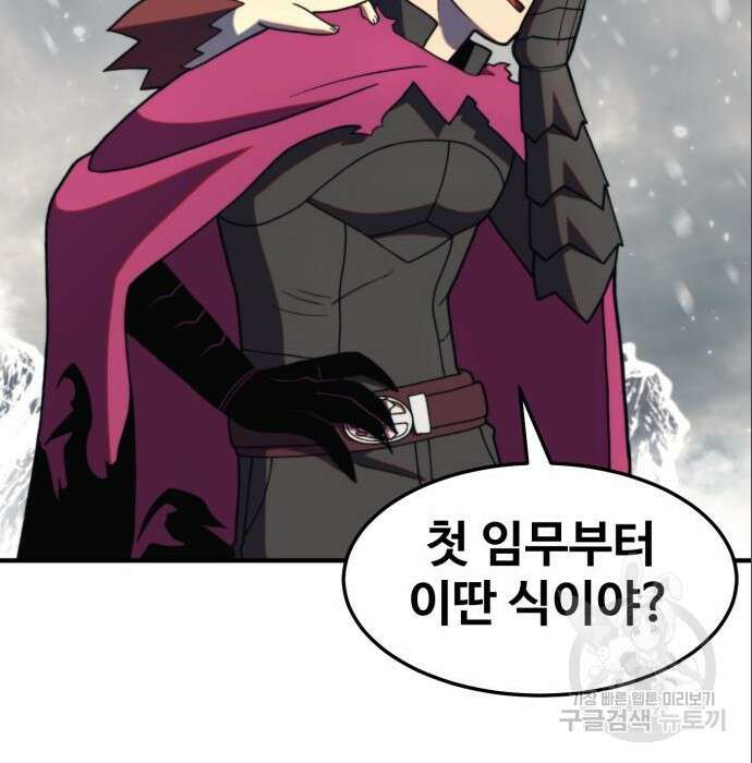 최종보스 공대장 71화 143
