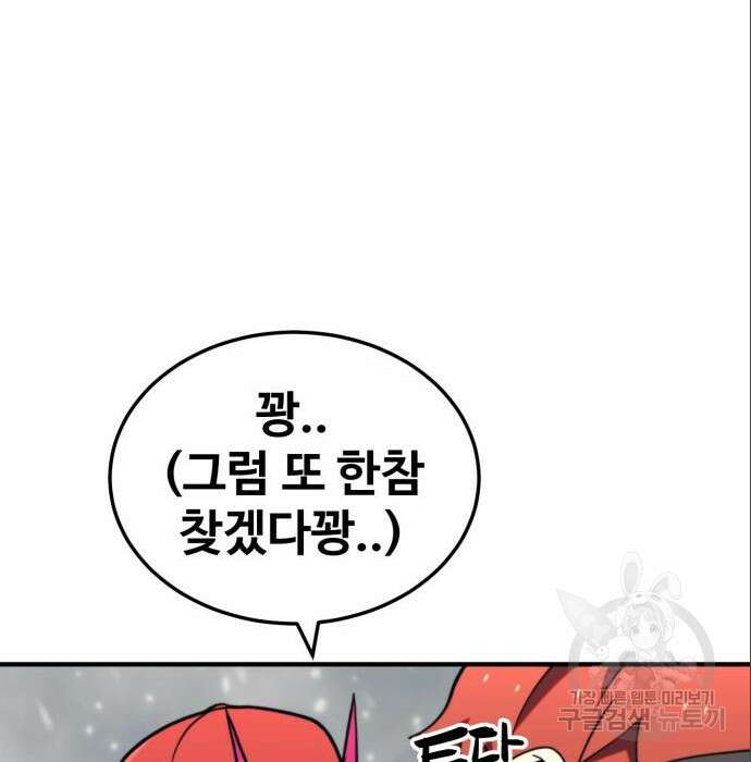 최종보스 공대장 71화 144