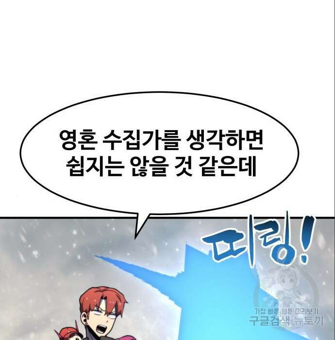최종보스 공대장 71화 146