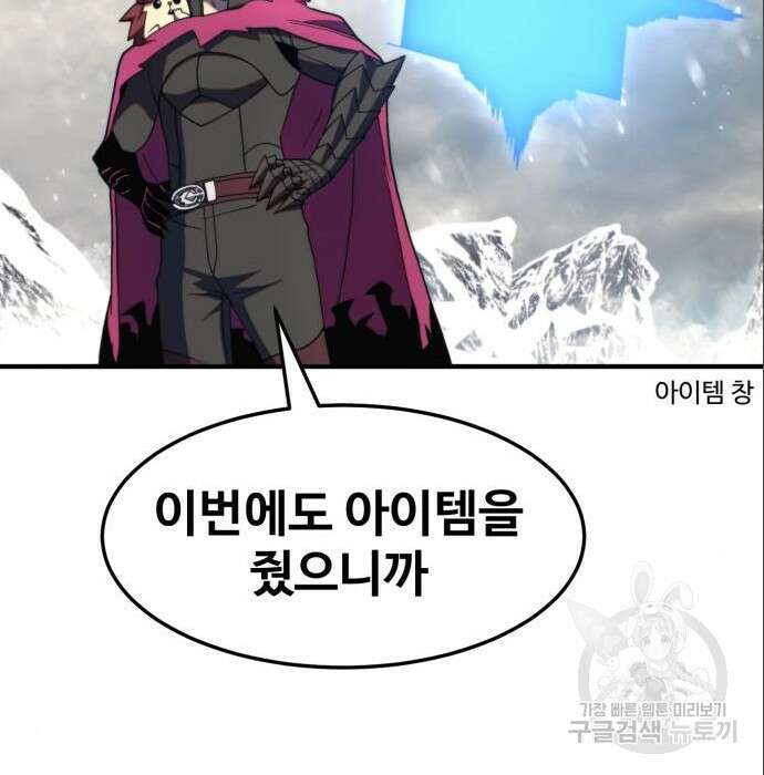 최종보스 공대장 71화 147