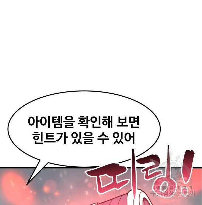 최종보스 공대장 71화 148