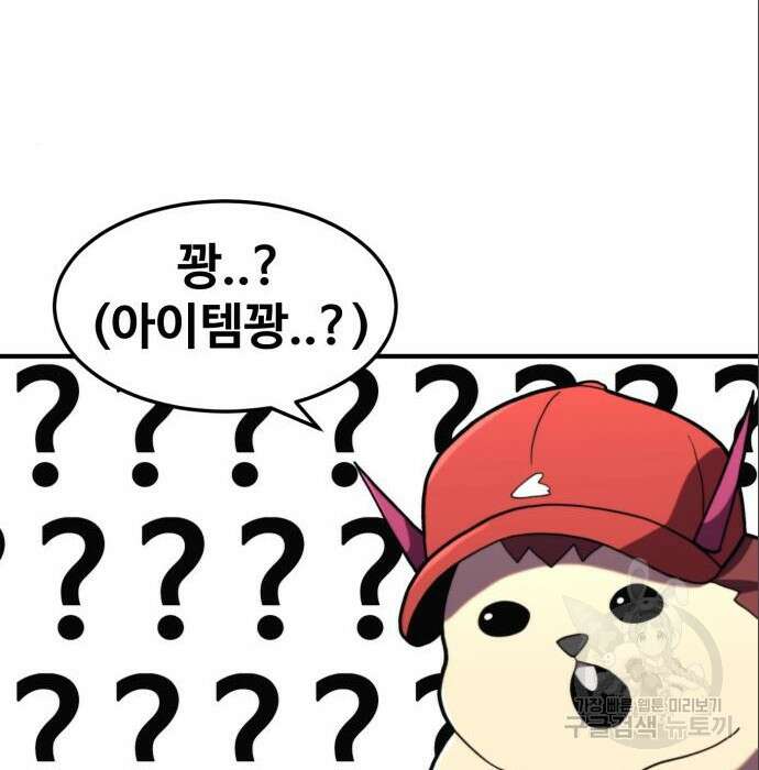 최종보스 공대장 71화 150