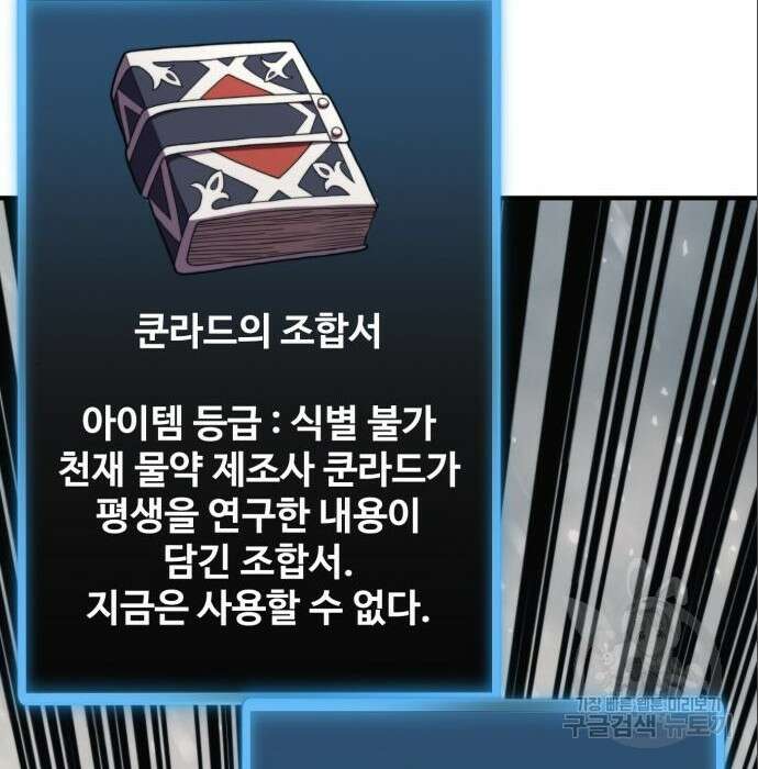 최종보스 공대장 71화 152