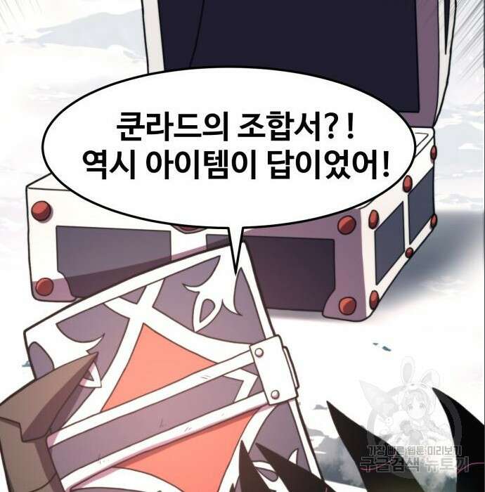 최종보스 공대장 71화 154