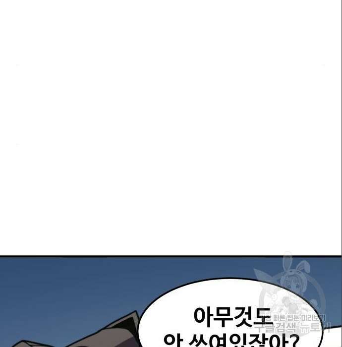 최종보스 공대장 71화 158