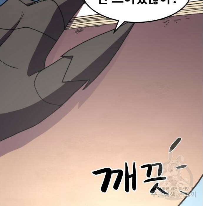 최종보스 공대장 71화 159