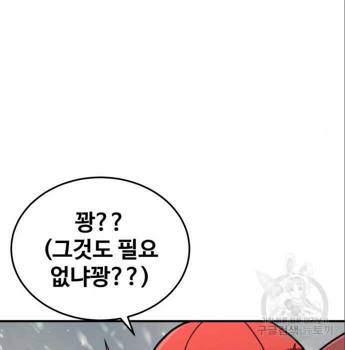 최종보스 공대장 71화 161