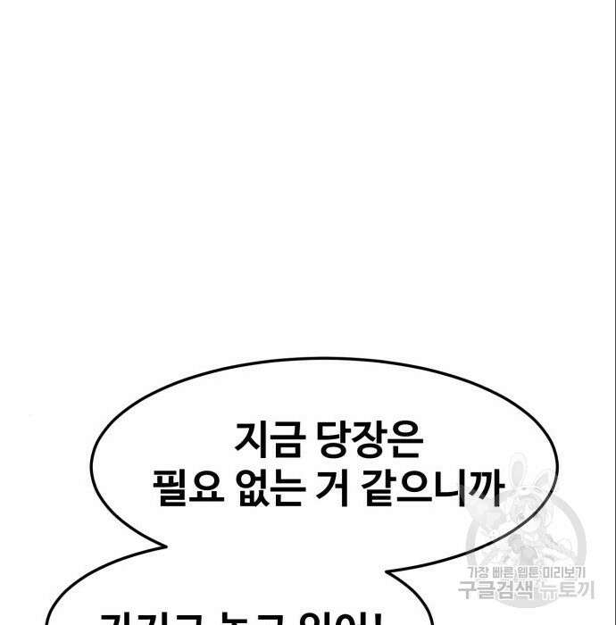 최종보스 공대장 71화 163