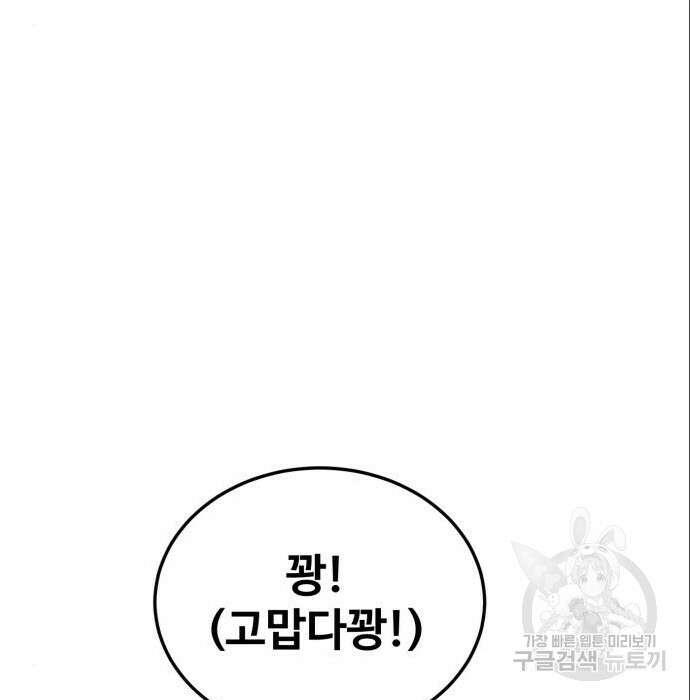 최종보스 공대장 71화 165
