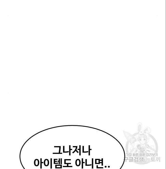 최종보스 공대장 71화 167