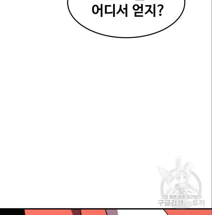 최종보스 공대장 71화 169