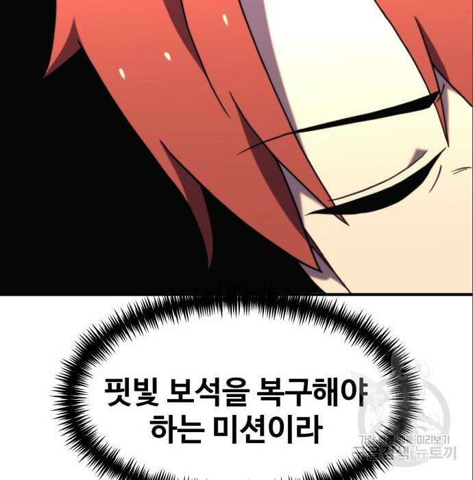 최종보스 공대장 71화 170