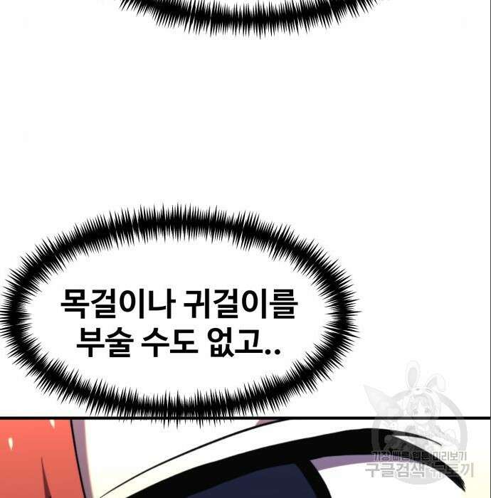 최종보스 공대장 71화 171