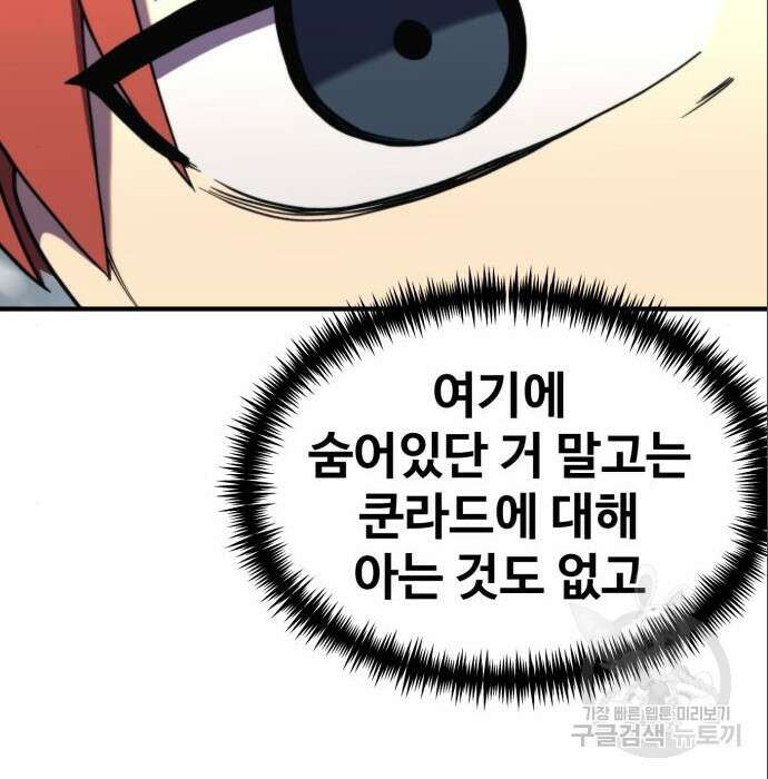 최종보스 공대장 71화 172
