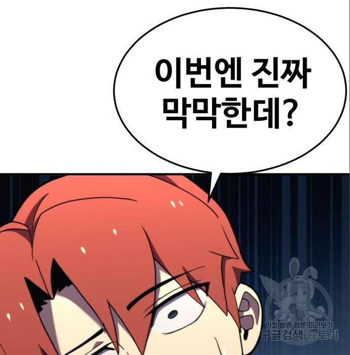 최종보스 공대장 71화 174
