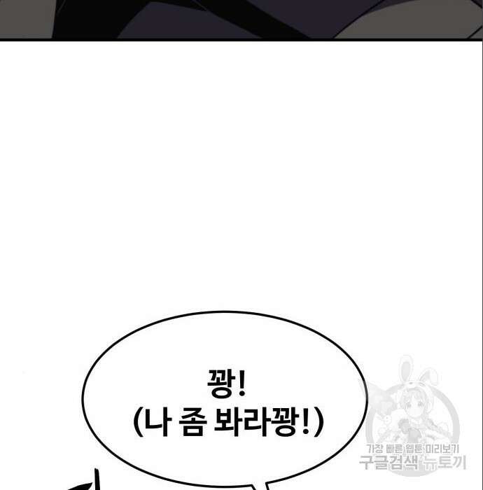 최종보스 공대장 71화 176