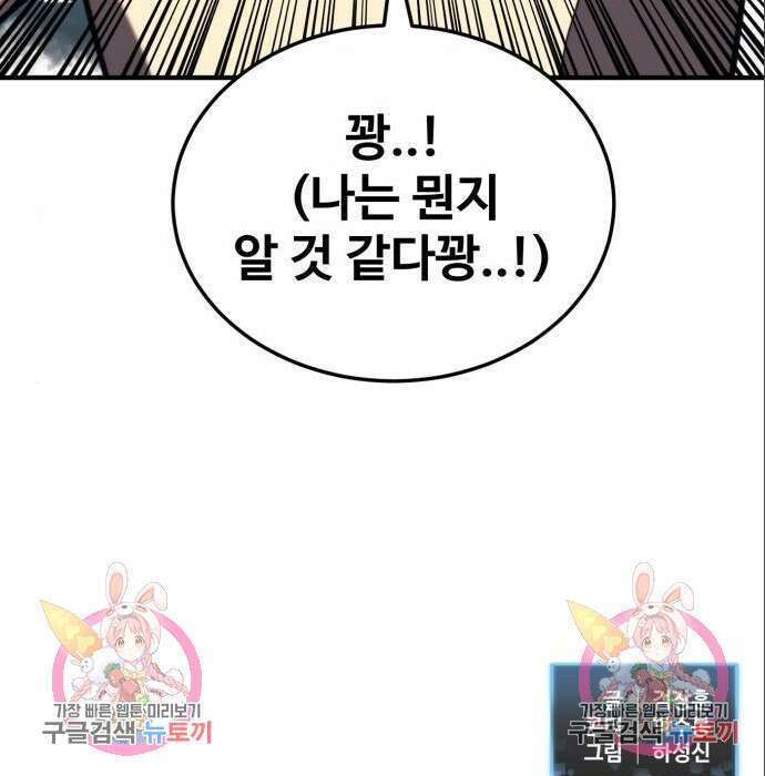 최종보스 공대장 71화 181