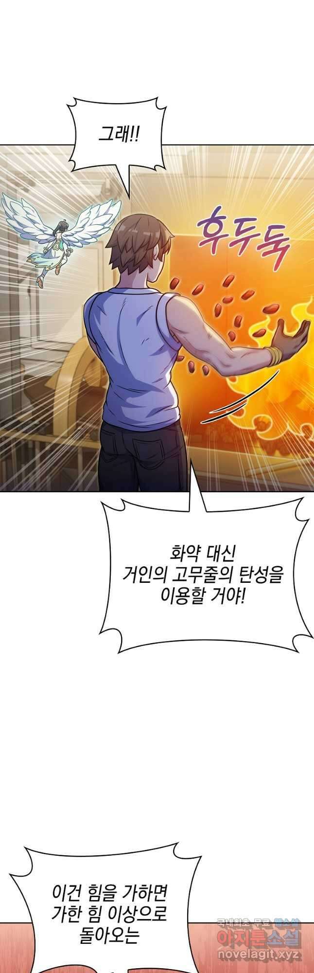 나 빼고 다 귀환자 29화 8