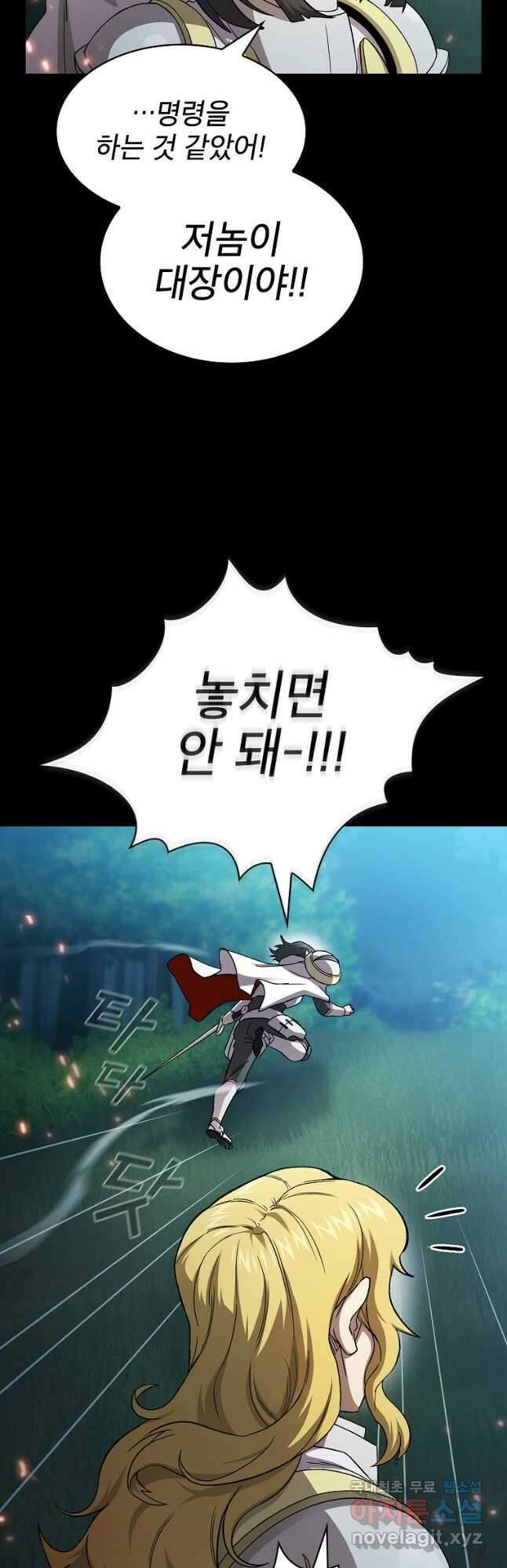 이 용사 실화냐 72화 6