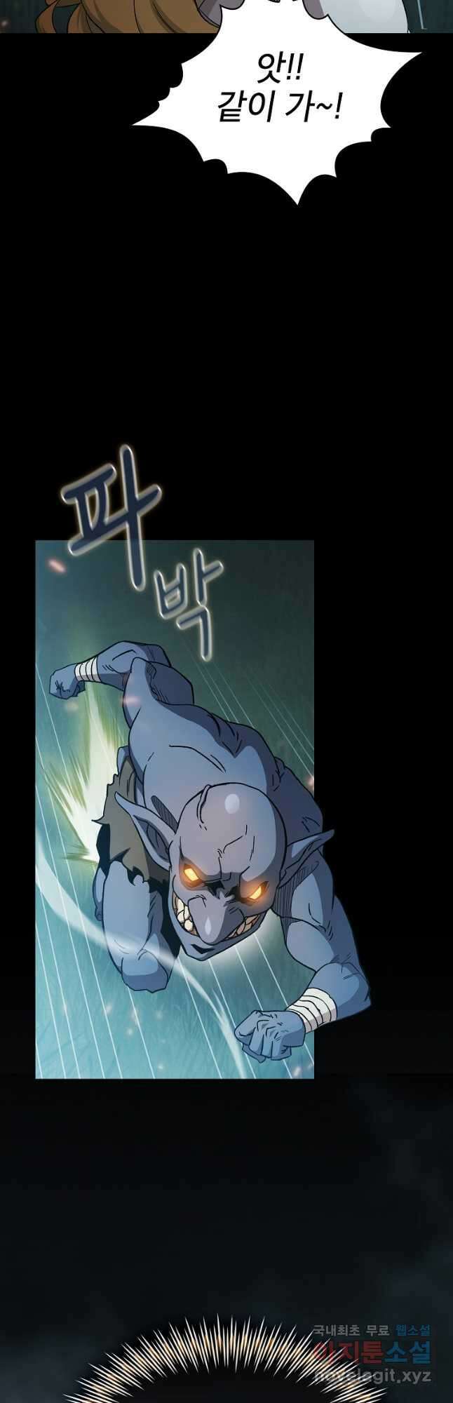 이 용사 실화냐 72화 7