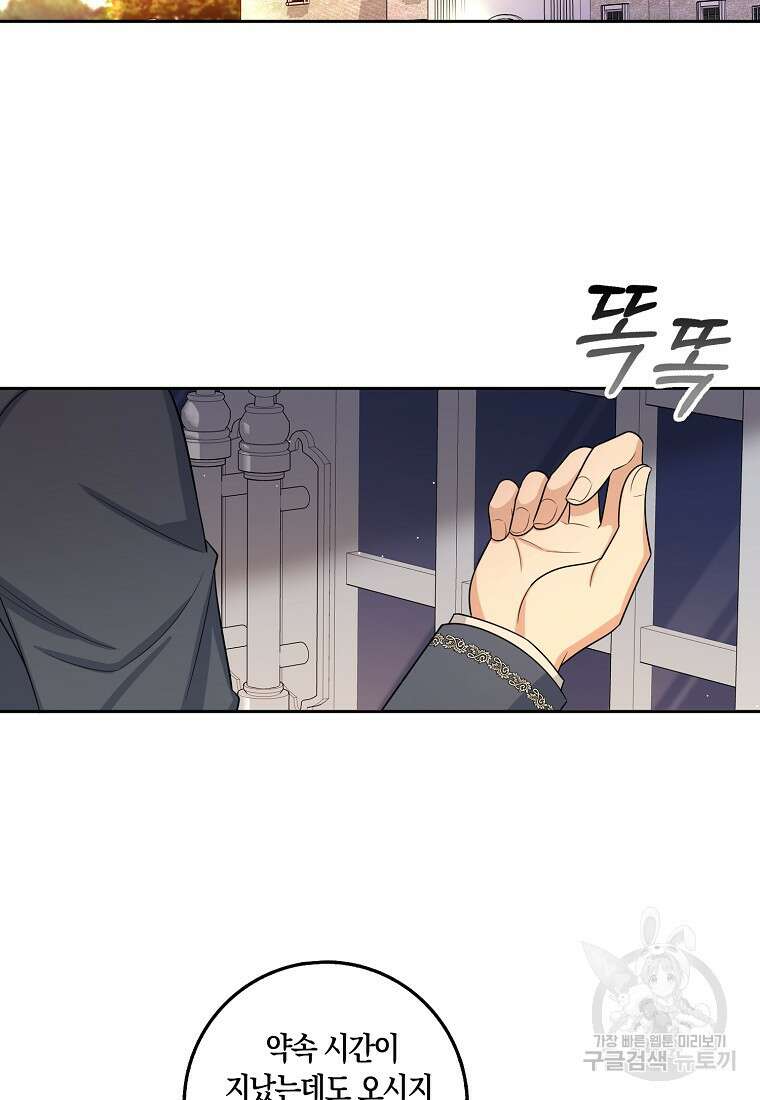 제가 산 건 땅이지 남자가 아닌데요 53화 2
