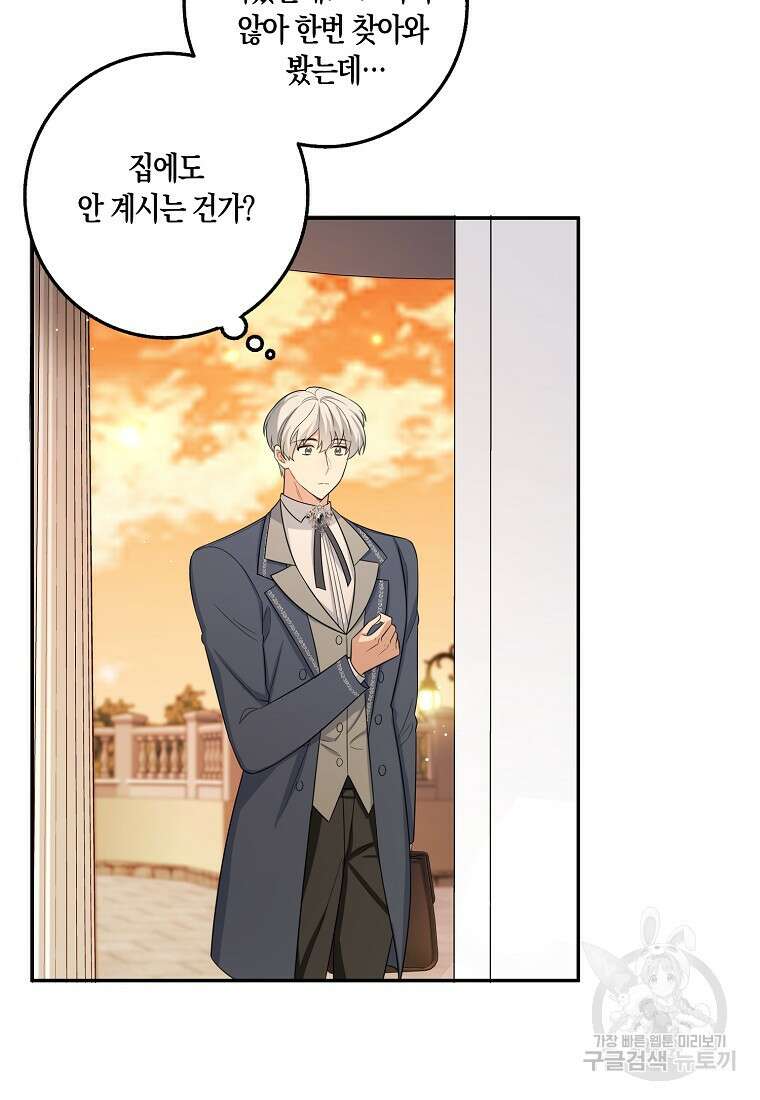 제가 산 건 땅이지 남자가 아닌데요 53화 3